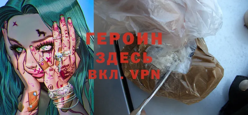 ГЕРОИН герыч Зея